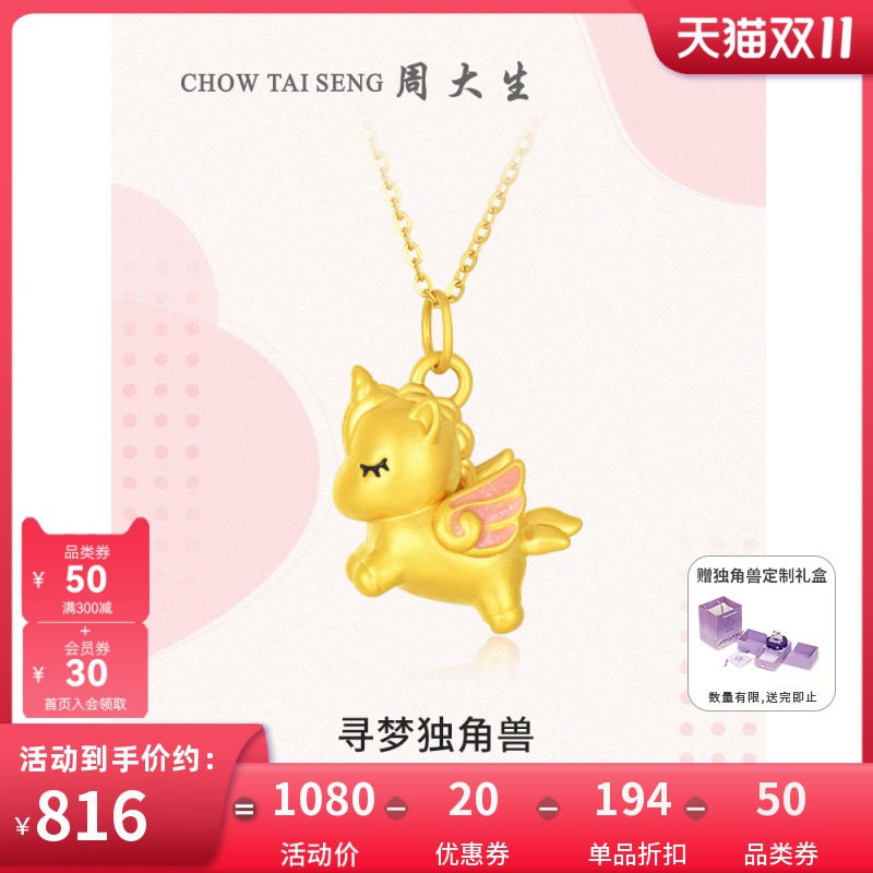 周大生黄金吊坠足金独角兽项链挂坠3D硬金多巴胺穿搭送女友礼物属于什么档次？