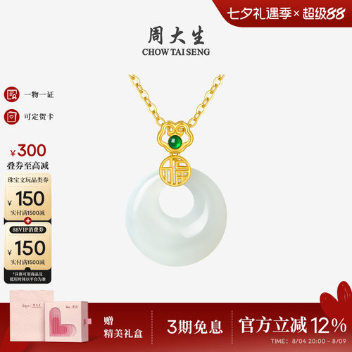周大生黄金镶玉平安扣吊坠无事牌