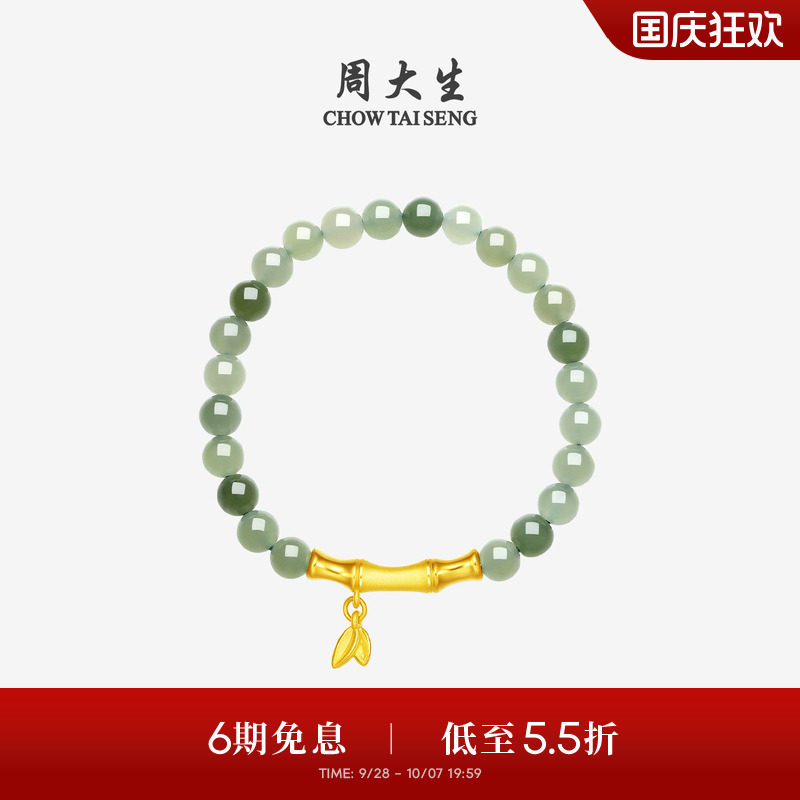 周大生黄金金镶玉竹节莲蓬手串图片
