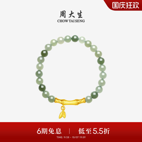 周大生黄金金镶玉竹节莲蓬手串