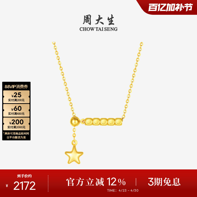 周大生黄18K金项链星光小方糖吊坠Y字链套链锁骨链生日礼物女生