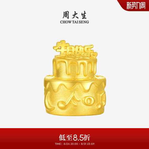 周大生黄金生日快乐蛋糕足金投资金收藏品金条送女朋友官方正品