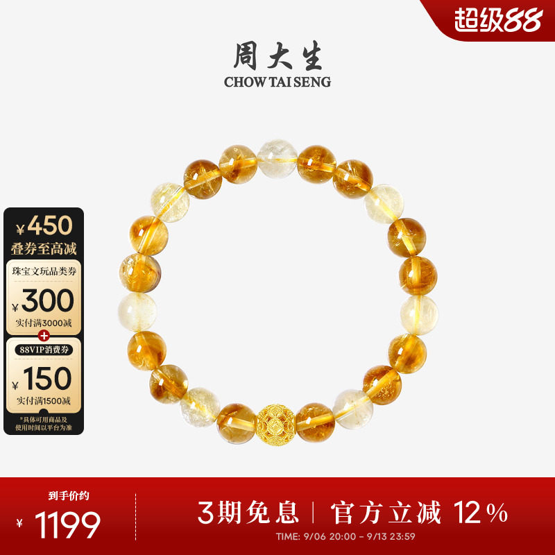 周大生黄水晶手串黄金手链男女情侣款足金虎眼石金发晶生日礼物