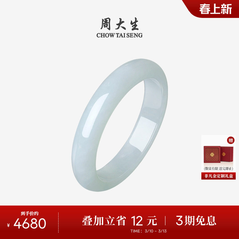 周大生天然正品翡翠手镯女糯种浅蓝平安玉镯生日礼物送女友送妈妈