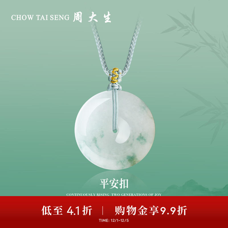 周大生天然翡翠平安扣项链