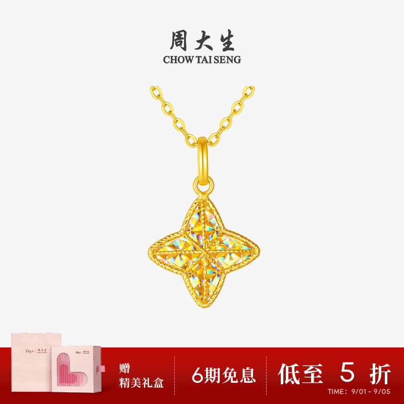 【任嘉伦同款】周大生爆闪黄金星芒吊坠足金四芒星项链送女友礼物图片