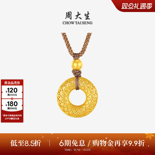 周大生黄金吊坠女足金富贵平安挂坠镂空平安扣项链挂坠送女友礼物