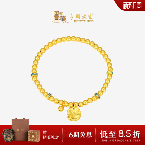 周大生国家宝藏联名|千里江山黄金手链女古法足金珐琅小金珠手串
