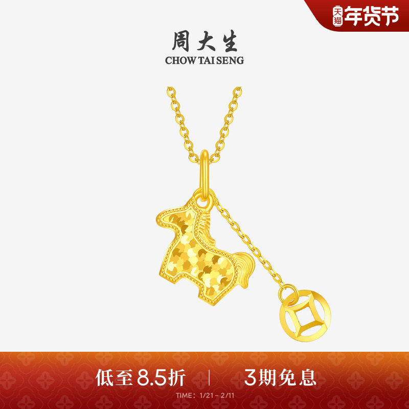 周大生黄金吊坠5G足金马上有钱项链挂坠马年生肖送女友本命年礼物,淘宝优惠券,粉丝福利购,淘宝优惠卷