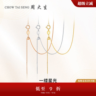 周大生黄18K金项链彩金锁骨链肖邦链针式 百搭素链送女友生日礼物