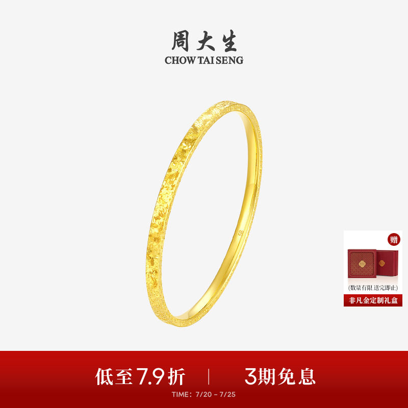 周大生黄金手镯女碎碎冰冰素圈足金镯子结婚三金生日礼物送女朋友