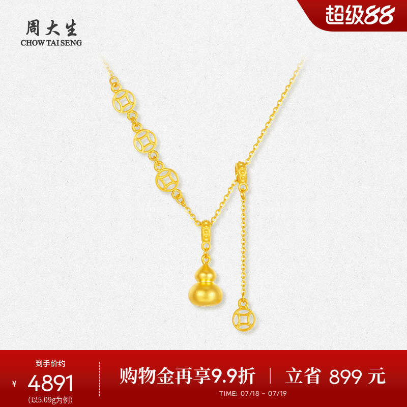 周大生黄金项链足金5G套链葫芦福牌铜钱吊坠套链生日礼物送女生
