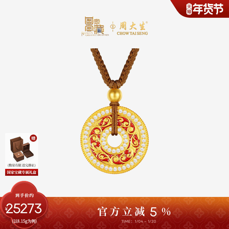 周大生国家宝藏联名|黄金霁红平安扣吊坠足金钻石挂坠送女友礼物,黄金,计价IP联名黄金吊坠,淘宝优惠券,粉丝福利购,淘宝优惠卷