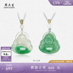 飘花非洲翠玉吊坠女款 周大生天然正品 佛公如意挂坠编绳七夕礼物