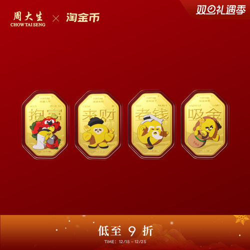 周大生X淘金币联名黄金金贴足金四方来财金片手机贴生日礼送女友