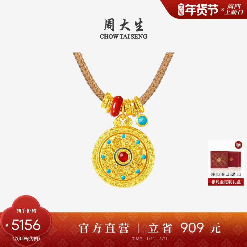 周大生吉祥布达拉黄金八宝罗盘吊坠编绳珐琅足金硬金挂坠送女朋友,黄金,细金工艺计价黄金吊坠,淘宝优惠券,粉丝福利购,淘宝优惠卷