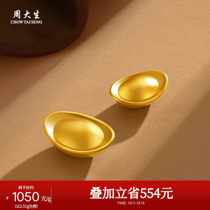 周大生黄金足金元宝摆件古法金工艺金投资金工艺品送长辈礼物