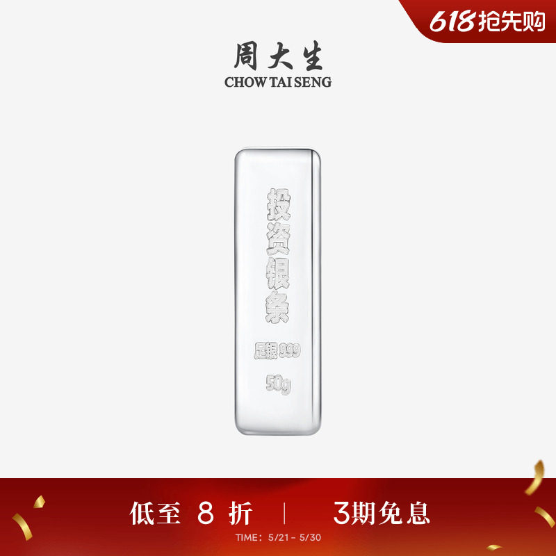 周大生足银S999投资银条实心银砖白银块银子摆件收藏生日送礼正品