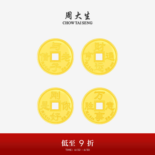 周大生黄金投资金足金五帝钱币金币收藏工艺品生日礼物送女友