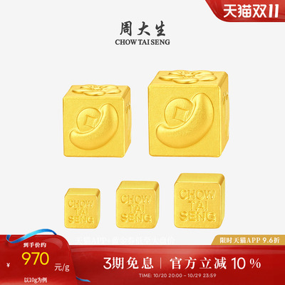 【天猫APP专享】周大生黄金投资金正方小金块小方块金砖收藏送礼
