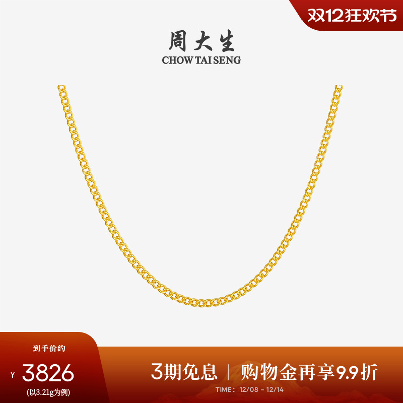周大生黄金项链百搭素链侧身链
