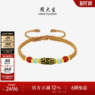 周大生黄金九眼天珠玛瑙手链男女款 足金项链吊坠珐琅手绳生日礼物