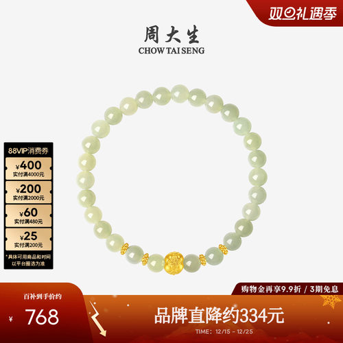 周大生黄金金镶玉手串