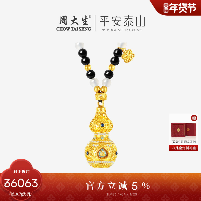 周大生腕美平安泰山黄金钻石项链和田玉青花葫芦吊坠泰葫宝转挂坠,黄金,计价IP联名黄金吊坠,淘宝优惠券,粉丝福利购,淘宝优惠卷
