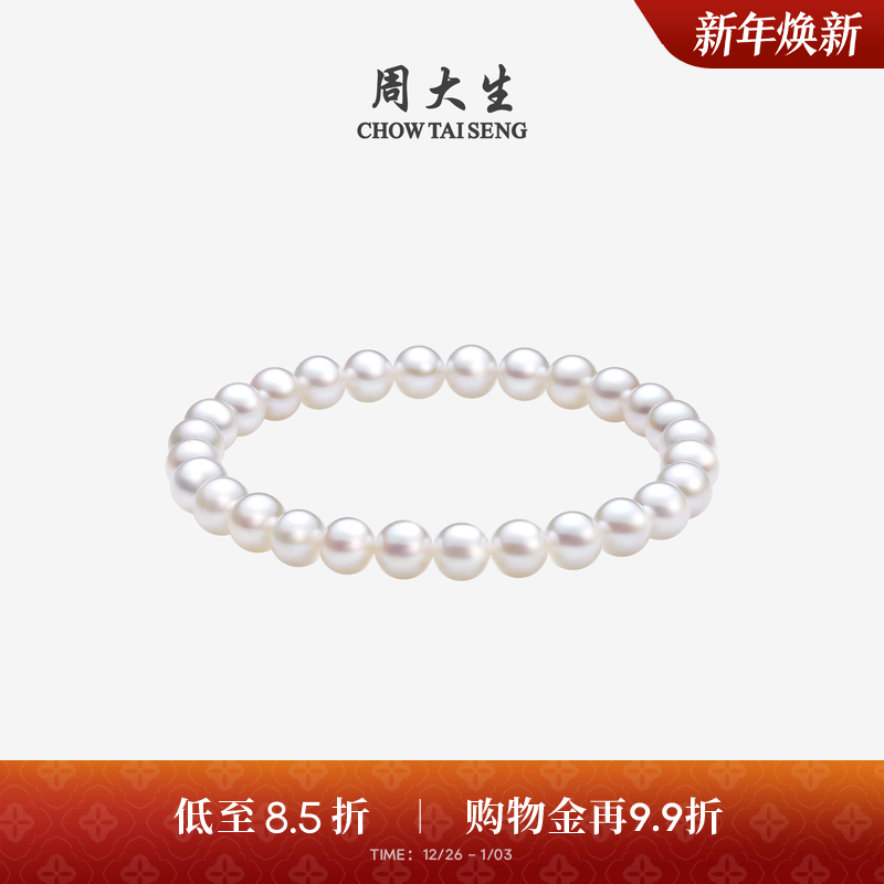 周大生简约淡水珍珠手链