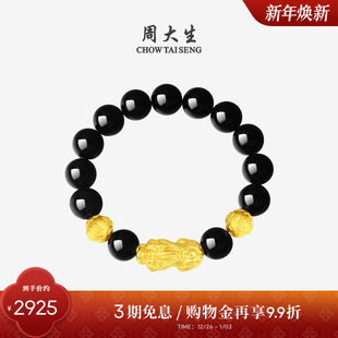 周大生黄金貔貅手链男款 手串送男友新年礼物 转运珠金珠黑曜石男士