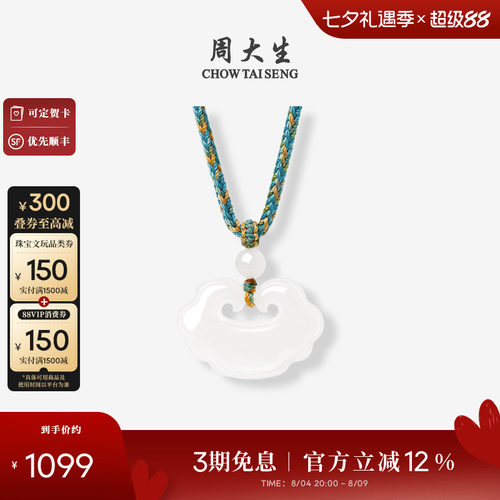 周大生和田玉吊坠白玉如意平安锁