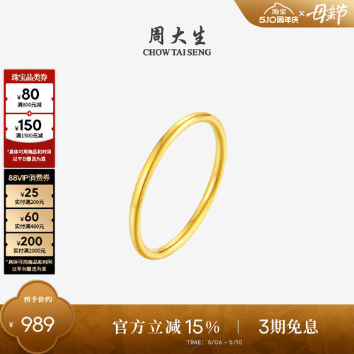 周大生黄18K金素圈戒指