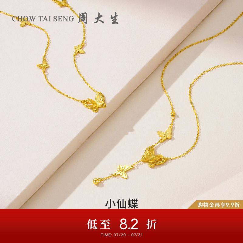 周大生黄金项链女足金5G流苏小仙蝶双层蝴蝶锁骨套链吊坠送女友礼