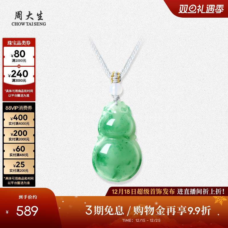 周大生非洲翠葫芦吊坠