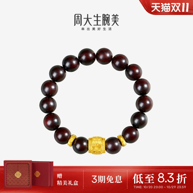 周大生黄金男士手串足金硬金小叶紫檀五帝钱手链送男朋友生日礼物