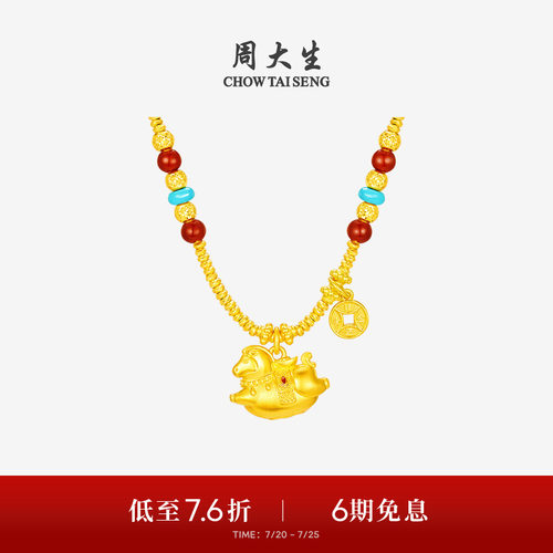 周大生马年生肖黄金项链女足金唐马盘缠套链吊坠送女友本命年礼物
