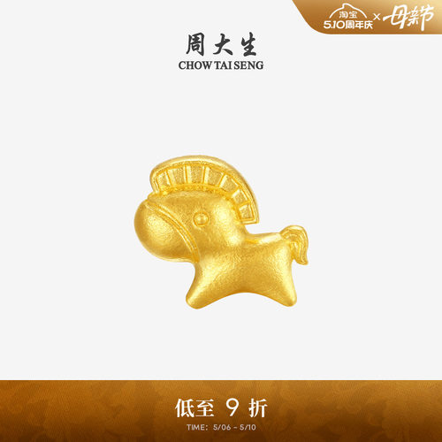 周大生马年生肖黄金小金豆足金骑士小马本命年投资收藏送女友礼物
