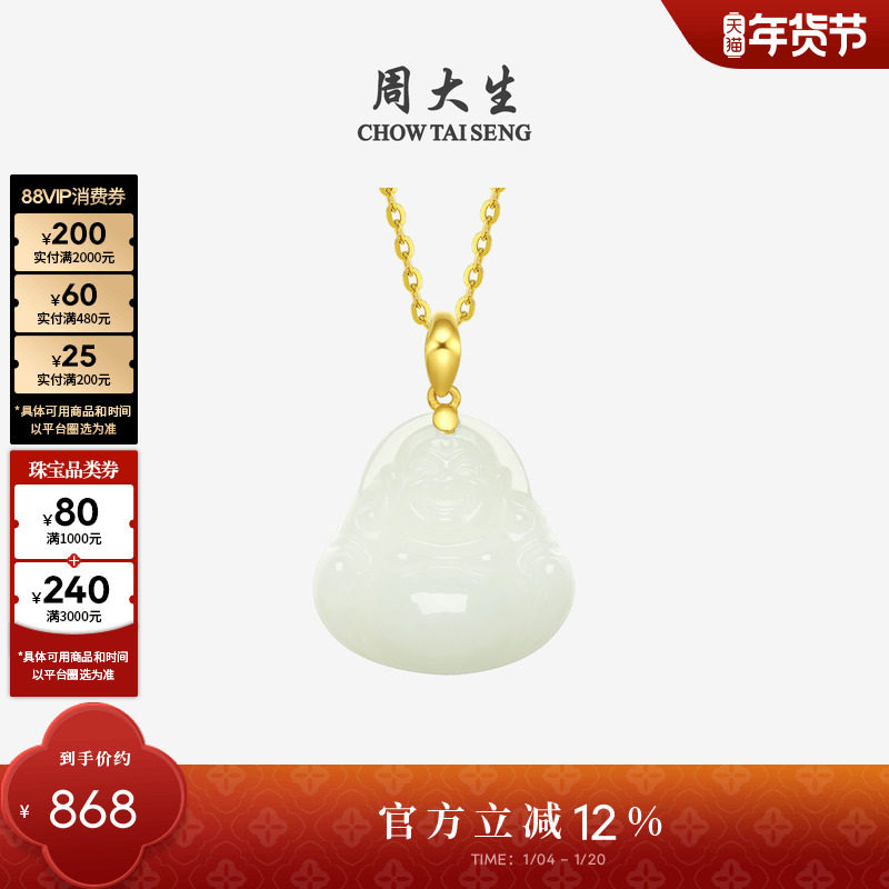 周大生黄金和田玉吊坠男女佛公足金笑佛情侣款项链挂坠新年礼物