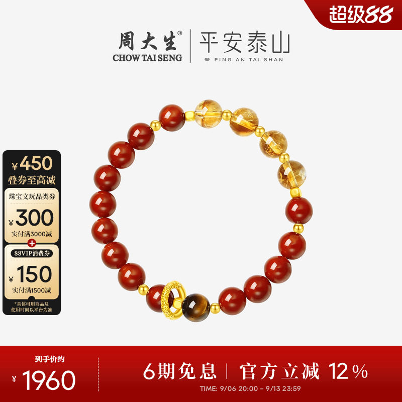 周大生平安泰山黄金手链红玛瑙黄水晶手串足金虎眼石生日礼物女生