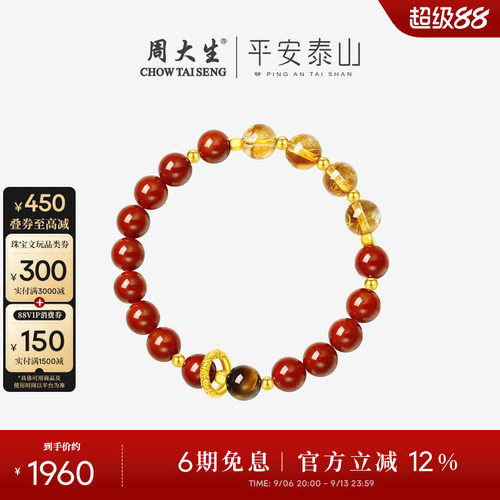 周大生黄金手链黄水晶红玛瑙手串