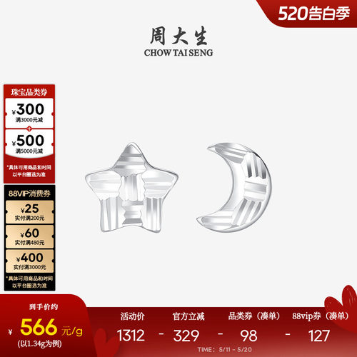 周大生铂金耳钉pt950送女友耳饰