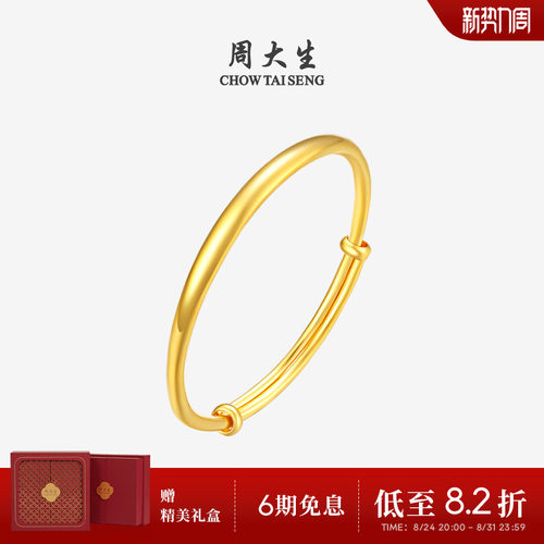 周大生黄金手镯女足金光面素圈推拉手饰手环金镯子生日礼物送女友