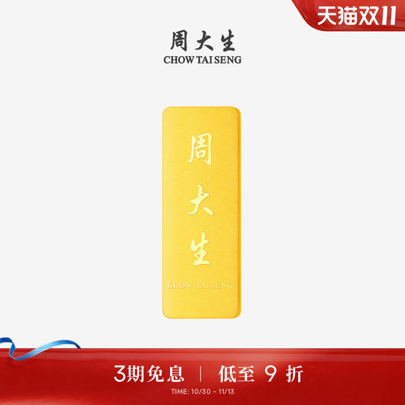 周大生黄金投资金金条