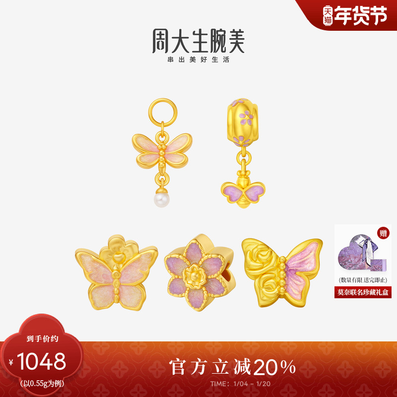 周大生莫奈黄金转运珠手链足金蝴蝶水仙花荧光珐琅硬金新年礼物