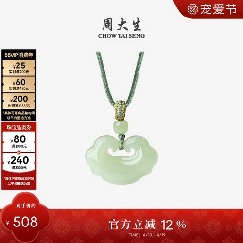 平安如意锁吊坠周大生