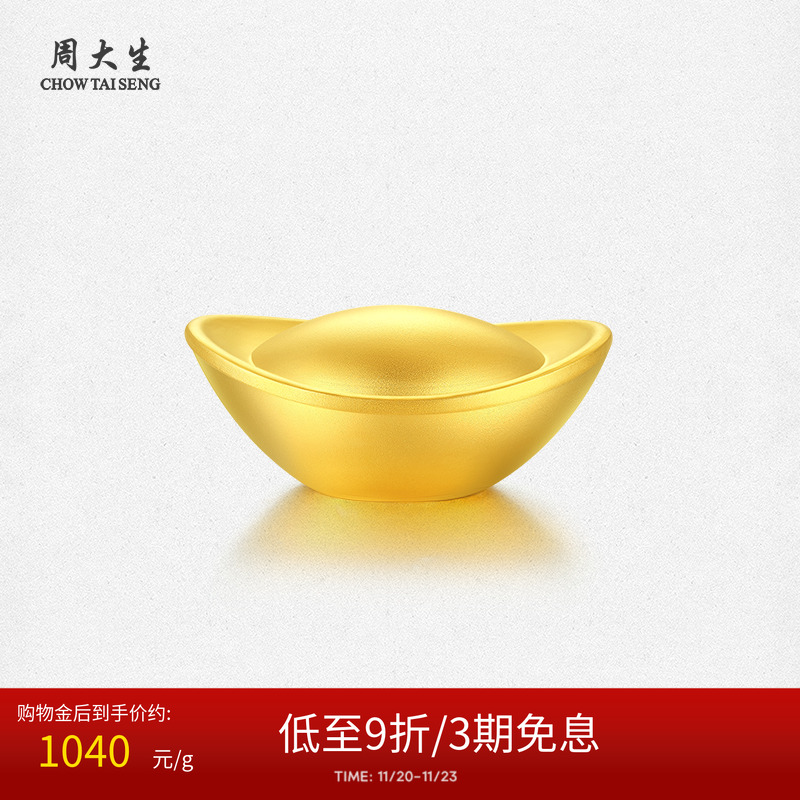【限时特价】周大生黄金足金元宝葫芦摆件古法金投资金工艺品送礼