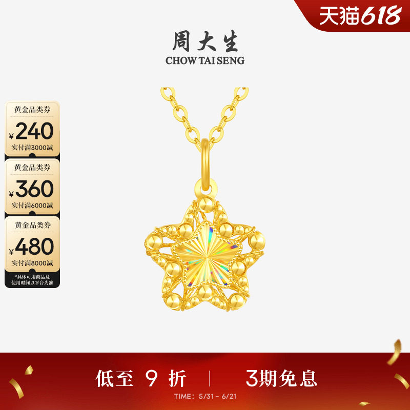 周大生小甜星黄金吊坠女款爆闪足金许愿星月亮项链星星白月光挂坠