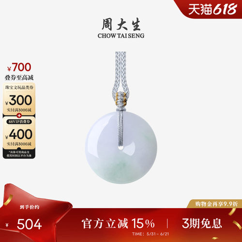 周大生天然翡翠平安扣吊坠女挂坠