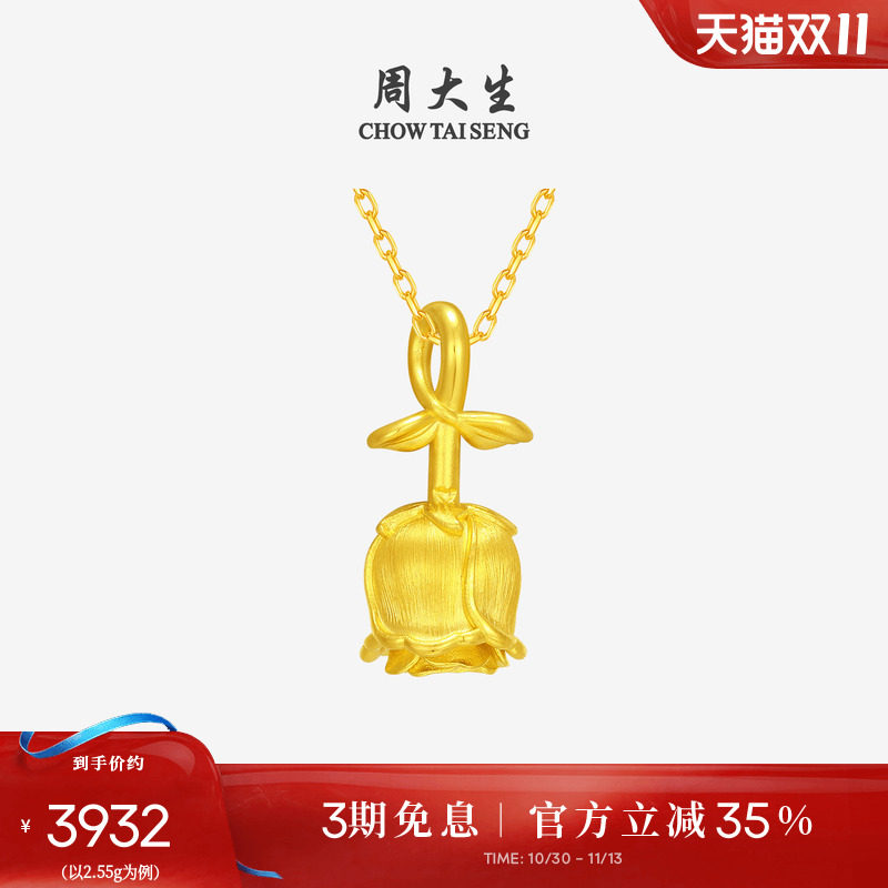 周大生黄金玫瑰花吊坠女足金硬金玫瑰郁金香挂坠送女朋友生日礼物