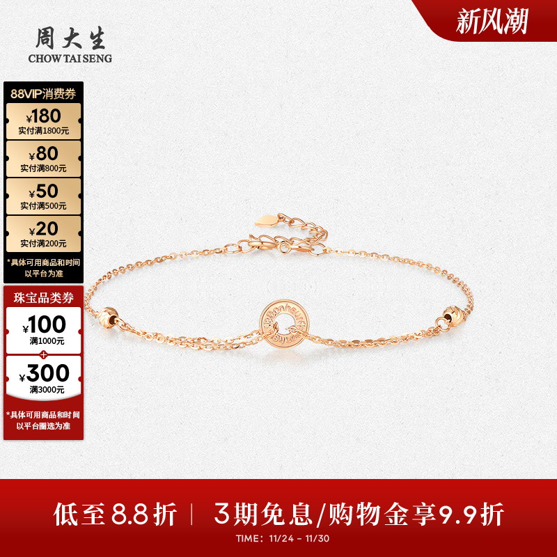 周大生18K金幸运圆牌手链